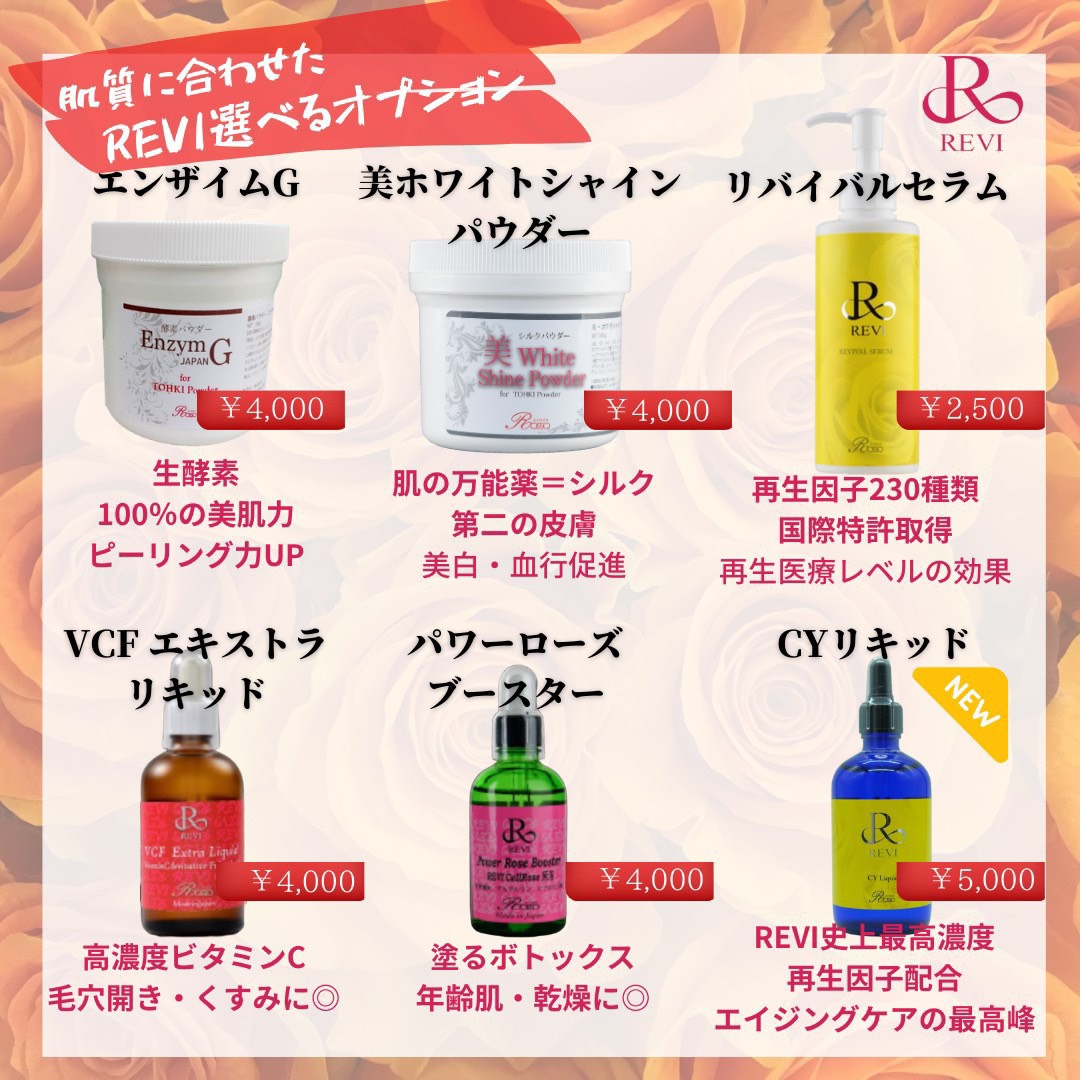 在庫一掃売り切りセール在庫一掃売り切りセールREVI CYリキッド 100ml